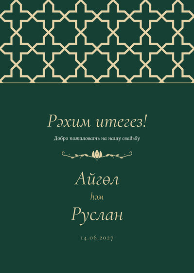 Шаблон приветственной таблички «Кашан. Приветственная табличка, изумрудный»