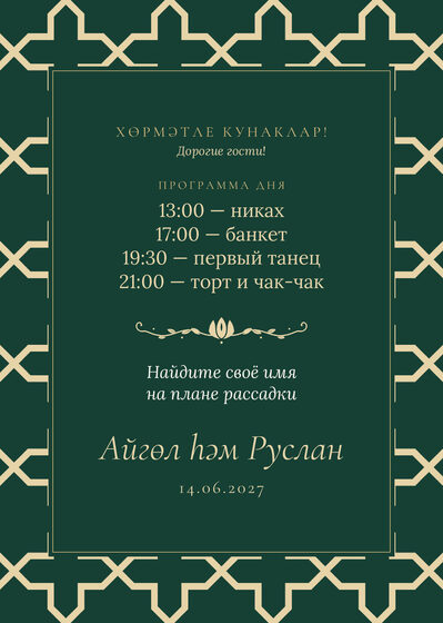 Шаблон приветственной таблички «Кашан. Приветственная табличка, изумрудный» — оборотная сторона