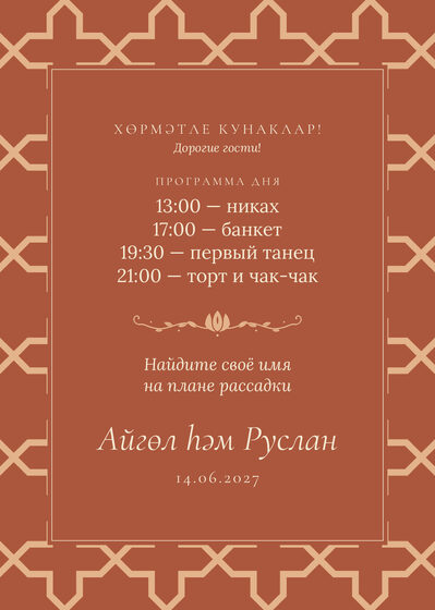 Шаблон приветственной таблички «Кашан. Приветственная табличка» — оборотная сторона