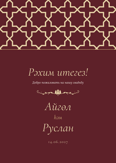 «Кашан. Каршылау табличкасы, шәраб төсе» каршылау табличкасы үрнәге