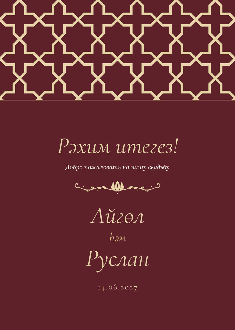 Шаблон приветственной таблички «Кашан» «Рәхим итегез!» для входа в зал — лицевая сторона