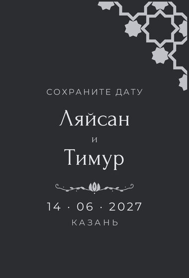 «Хатам» дата анонсы үрнәге туй һәм никах өчен, русча — йөз ягы