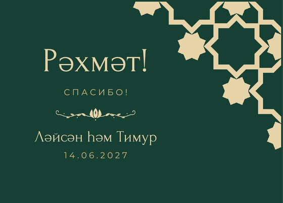 Шаблон благодарственной открытки «Хатам. Благодарственная открытка, изумрудный»