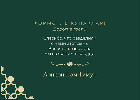 Шаблон благодарственной открытки «Хатам. Благодарственная открытка, изумрудный» — оборотная сторона