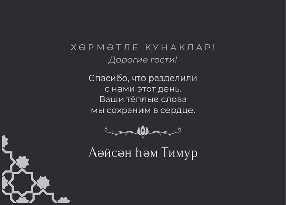 Шаблон благодарственной открытки «Хатам. Благодарственная открытка» — оборотная сторона