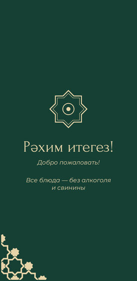 Шаблон меню «Хатам. Меню, изумрудный» — оборотная сторона