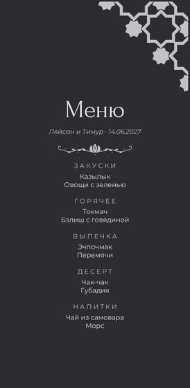 «Хатам» меню үрнәге татар ашлары белән, русча — йөз ягы