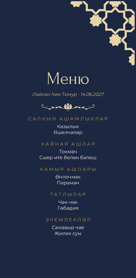 Шаблон меню «Хатам» с татарскими блюдами, на татарском — лицевая сторона