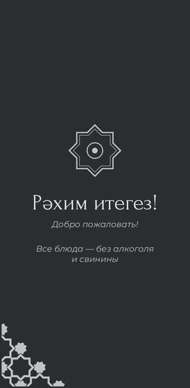 Шаблон меню «Хатам. Меню» — оборотная сторона