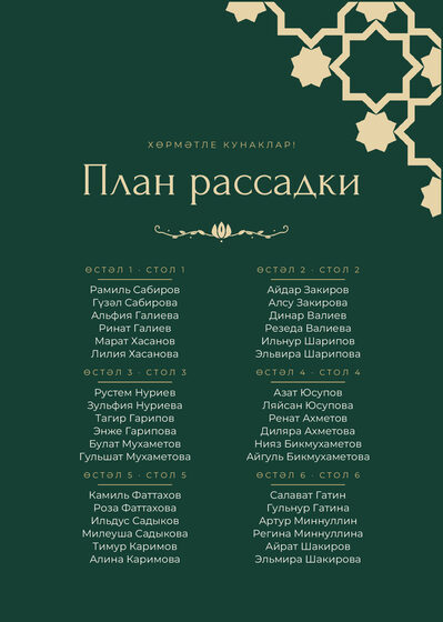 Шаблон плана рассадки «Хатам. План рассадки, изумрудный»