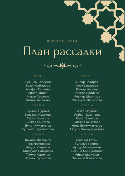 Шаблон плана рассадки «Хатам» на шесть столов, на русском — лицевая сторона