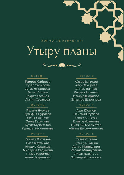Шаблон плана рассадки «Хатам» на шесть столов, на татарском — лицевая сторона