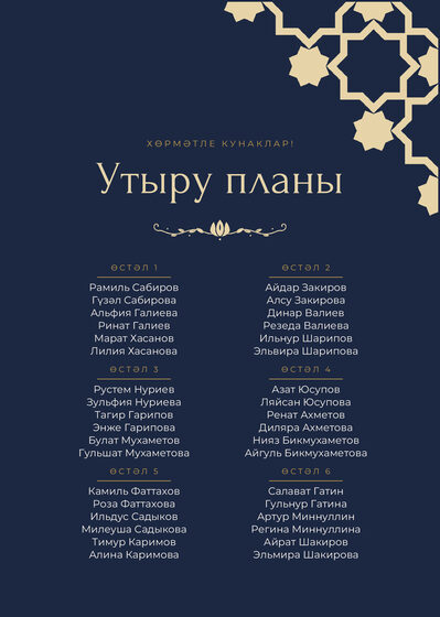 Шаблон плана рассадки «Хатам» на шесть столов, на татарском — лицевая сторона