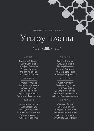 Шаблон плана рассадки «Хатам» на шесть столов, на татарском — лицевая сторона