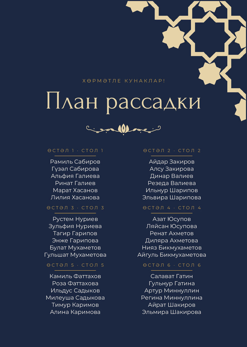 Шаблон плана рассадки «Хатам» на шесть столов — лицевая сторона