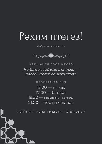 Шаблон плана рассадки «Хатам. План рассадки» — оборотная сторона