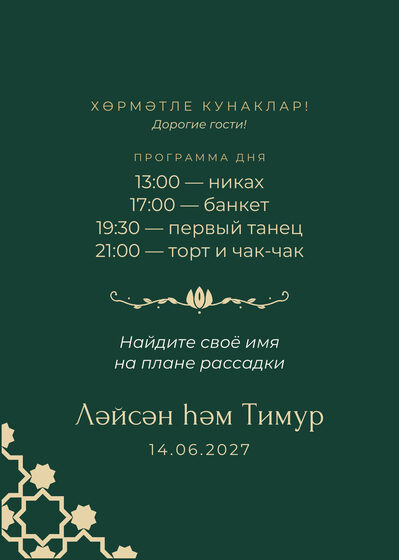 Шаблон приветственной таблички «Хатам. Приветственная табличка, изумрудный» — оборотная сторона