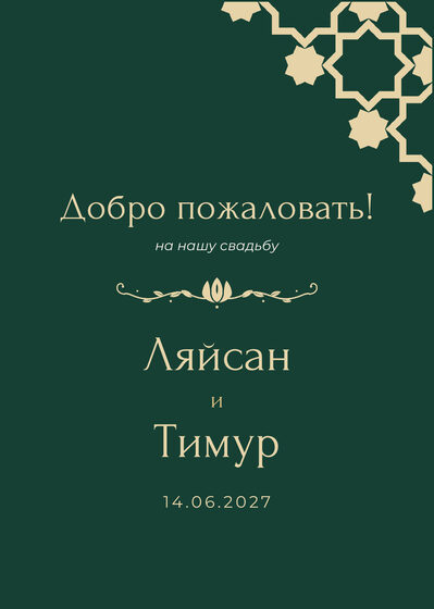 Шаблон приветственной таблички «Хатам» «Добро пожаловать!» для входа в зал, на русском — лицевая сторона