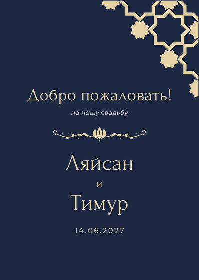 «Хатам» каршылау табличкасы үрнәге зал керешенә «Добро пожаловать!», русча — йөз ягы