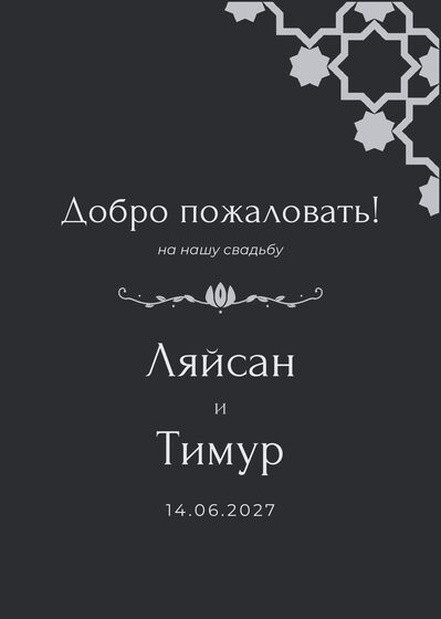 Шаблон приветственной таблички «Хатам» «Добро пожаловать!» для входа в зал, на русском — лицевая сторона