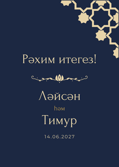 «Хатам» каршылау табличкасы үрнәге зал керешенә «Рәхим итегез!», татарча — йөз ягы