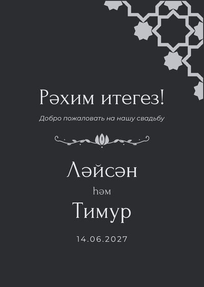 Шаблон «Хатам. Приветственная табличка»