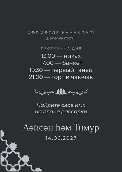 Шаблон приветственной таблички «Хатам. Приветственная табличка» — оборотная сторона