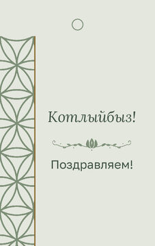 Шаблон бирки на подарок «Кольца. Бирка на подарок»