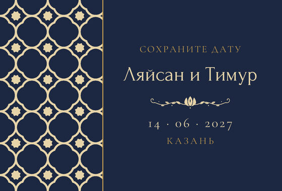 Шаблон анонса даты «Марокко» для свадьбы и никаха, на русском — лицевая сторона