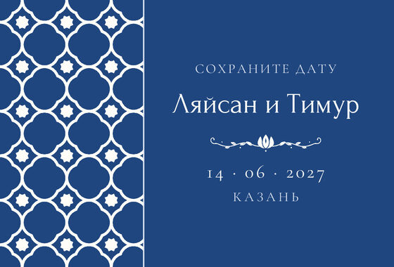 Шаблон анонса даты «Марокко» для свадьбы и никаха, на русском — лицевая сторона