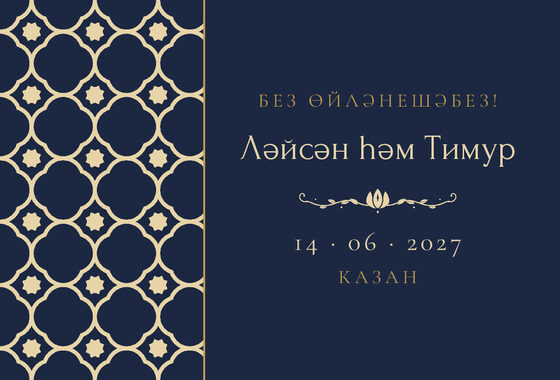 Шаблон анонса даты «Марокко» для свадьбы и никаха, на татарском — лицевая сторона