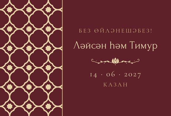 Шаблон анонса даты «Марокко» для свадьбы и никаха, на татарском — лицевая сторона