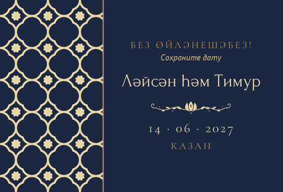 Шаблон анонса даты «Марокко. Анонс даты, ночной синий»