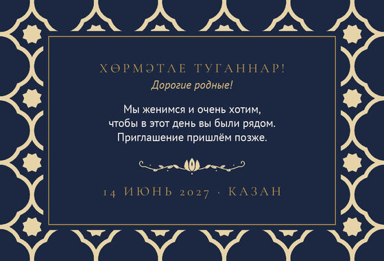 Шаблон анонса даты «Марокко. Анонс даты, ночной синий» — оборотная сторона