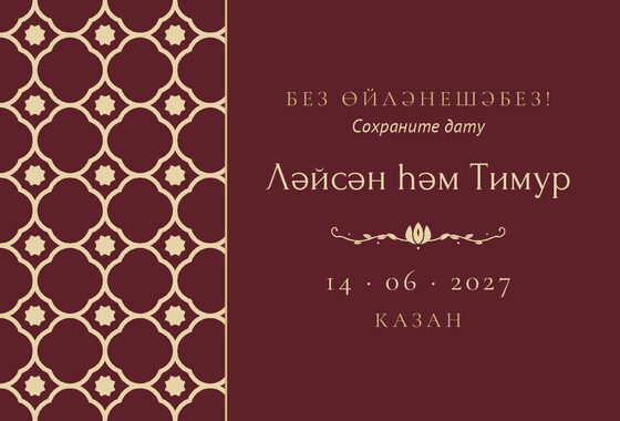 Шаблон анонса даты «Марокко. Анонс даты, винный»