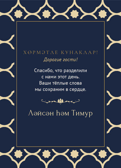 Шаблон благодарственной открытки «Марокко. Благодарственная открытка, ночной синий» — оборотная сторона