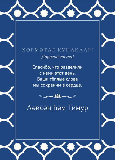 Шаблон благодарственной открытки «Марокко. Благодарственная открытка» — оборотная сторона