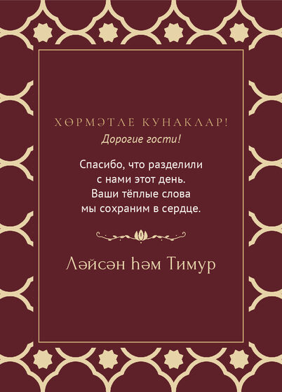 Шаблон благодарственной открытки «Марокко. Благодарственная открытка, винный» — оборотная сторона
