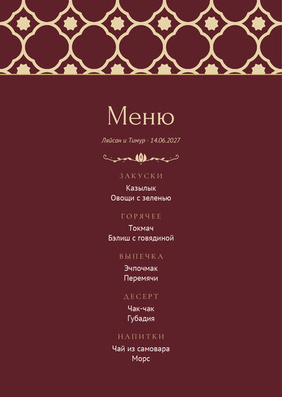 Шаблон меню «Марокко» с татарскими блюдами, на русском — лицевая сторона
