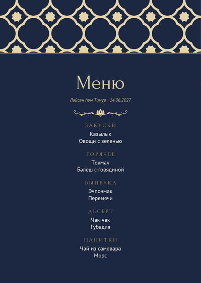 Шаблон меню «Марокко. Меню, ночной синий»