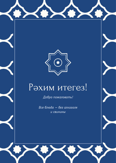 Шаблон меню «Марокко. Меню» — оборотная сторона