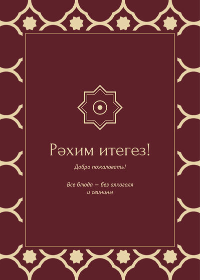 Шаблон меню «Марокко. Меню, винный» — оборотная сторона