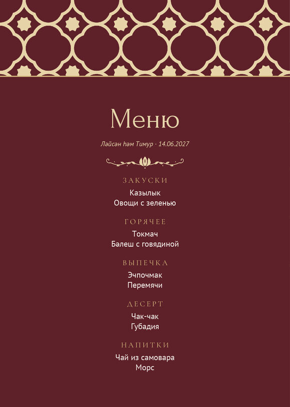 Шаблон меню «Марокко» с татарскими блюдами — лицевая сторона