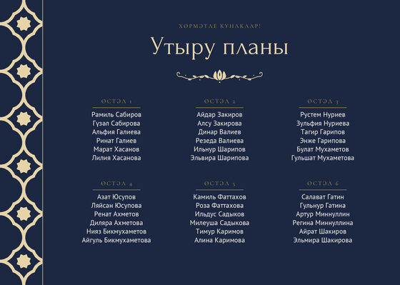 Шаблон плана рассадки «Марокко» на шесть столов, на татарском — лицевая сторона