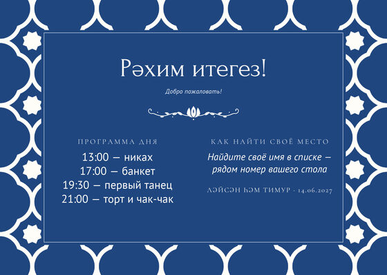 Шаблон плана рассадки «Марокко. План рассадки» — оборотная сторона
