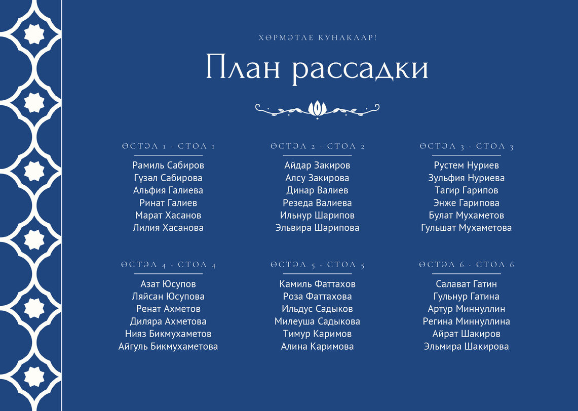 Шаблон плана рассадки «Марокко» на шесть столов — лицевая сторона