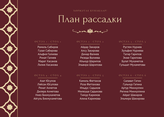 Шаблон плана рассадки «Марокко. План рассадки, винный»