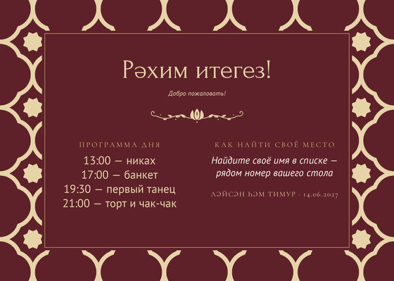Шаблон плана рассадки «Марокко. План рассадки, винный» — оборотная сторона
