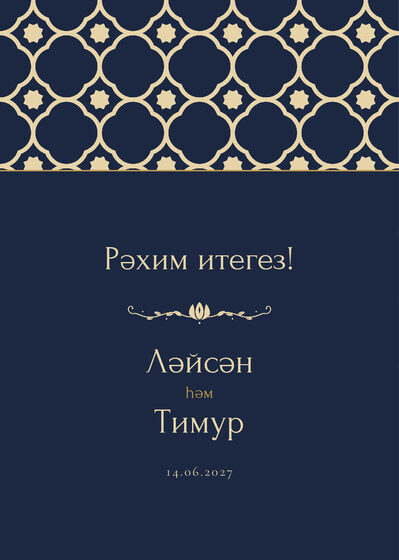Шаблон приветственной таблички «Марокко» «Рәхим итегез!» для входа в зал, на татарском — лицевая сторона