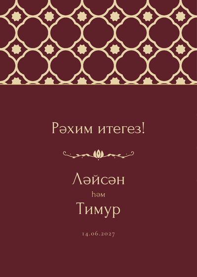 Шаблон приветственной таблички «Марокко» «Рәхим итегез!» для входа в зал, на татарском — лицевая сторона
